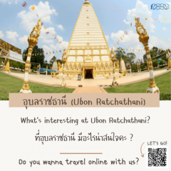 เที่ยวทิพย์ with Phasorn on January 31st – February 4th